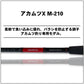 アカムツX M-210