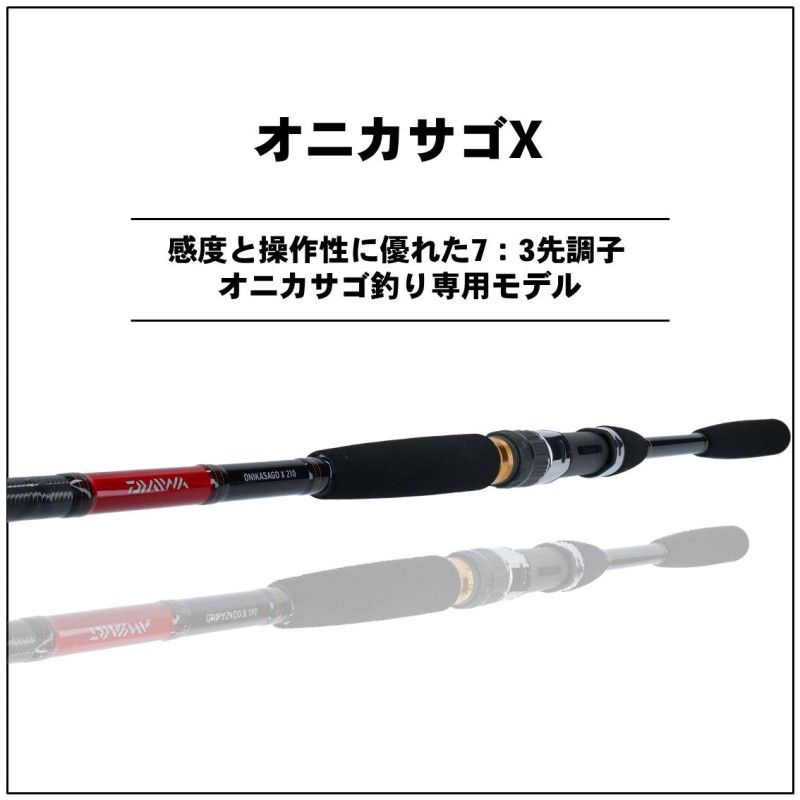オニカサゴX 210