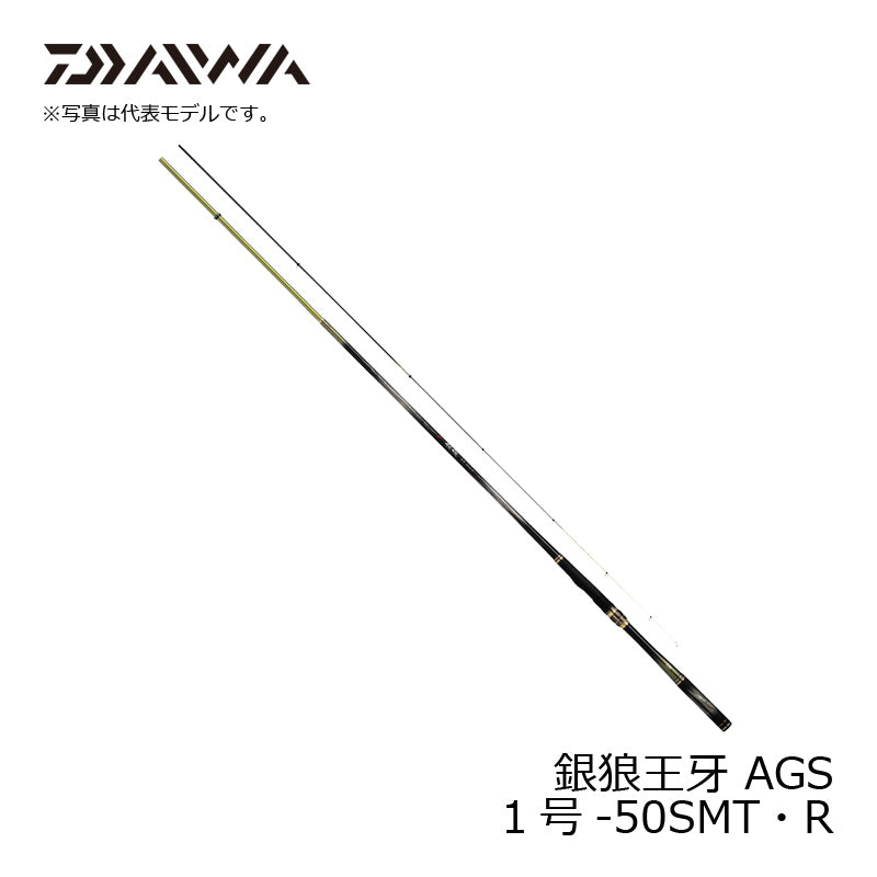 銀狼王牙 AGS 1号-50SMT・R