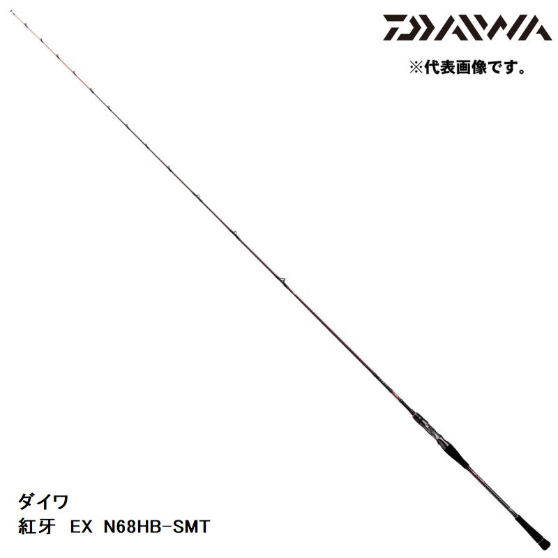 紅牙 EX N68HB-SMT 【大型商品】
