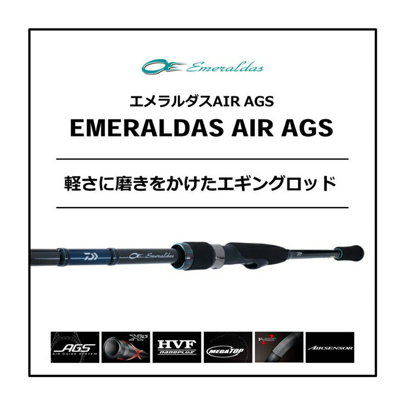 エメラルダス AIR AGS 86M・R