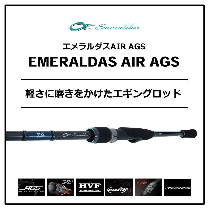 エメラルダス AIR AGS 86MH・R