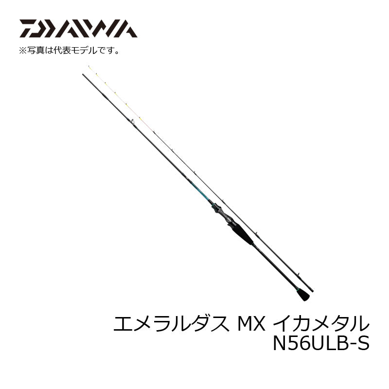 エメラルダス MX イカメタル N65LB-S