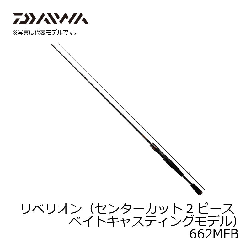 リベリオン 662MFB – つり具のBunBun.com