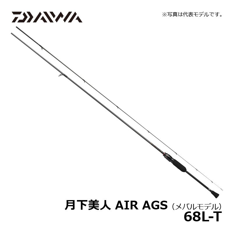 月下美人 AIR AGS (メバルモデル) 68L-T