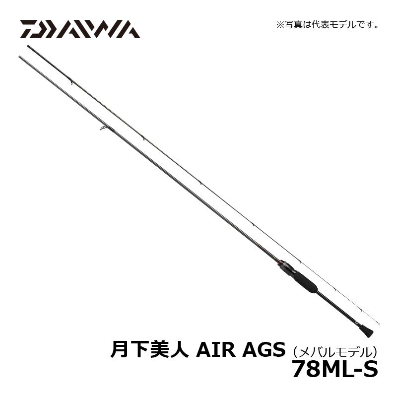 月下美人 AIR AGS (メバルモデル) 78ML-S – つり具のBunBun.com