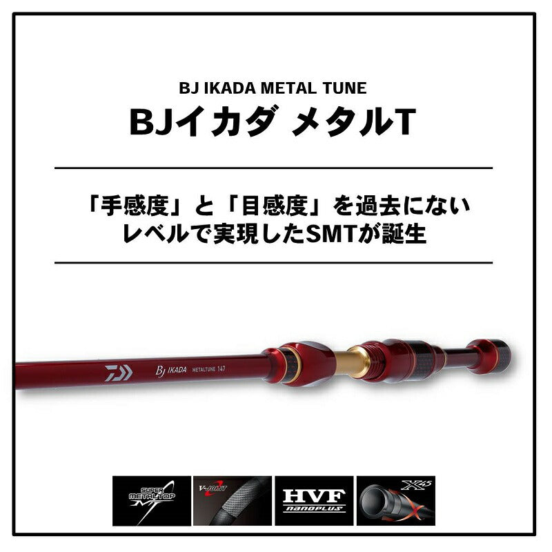 BJ イカダ メタルチューン 147 R