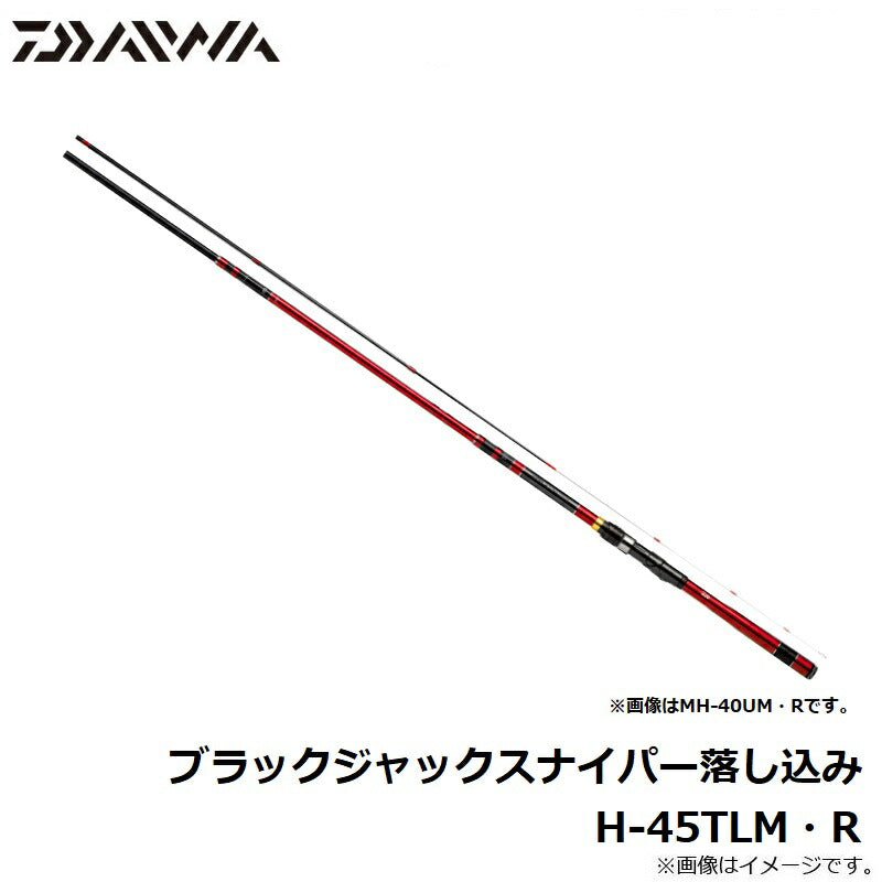 ダイワ ブラックジャック スナイパー 落し込み H-45TLM-R DAIWA（釣り） ダイワ ブラックジャックスナイパー落し込み H