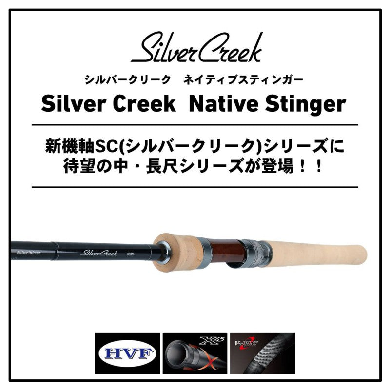 シルバークリーク ネイティブスティンガー 78M