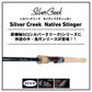 シルバークリーク ネイティブスティンガー 85M