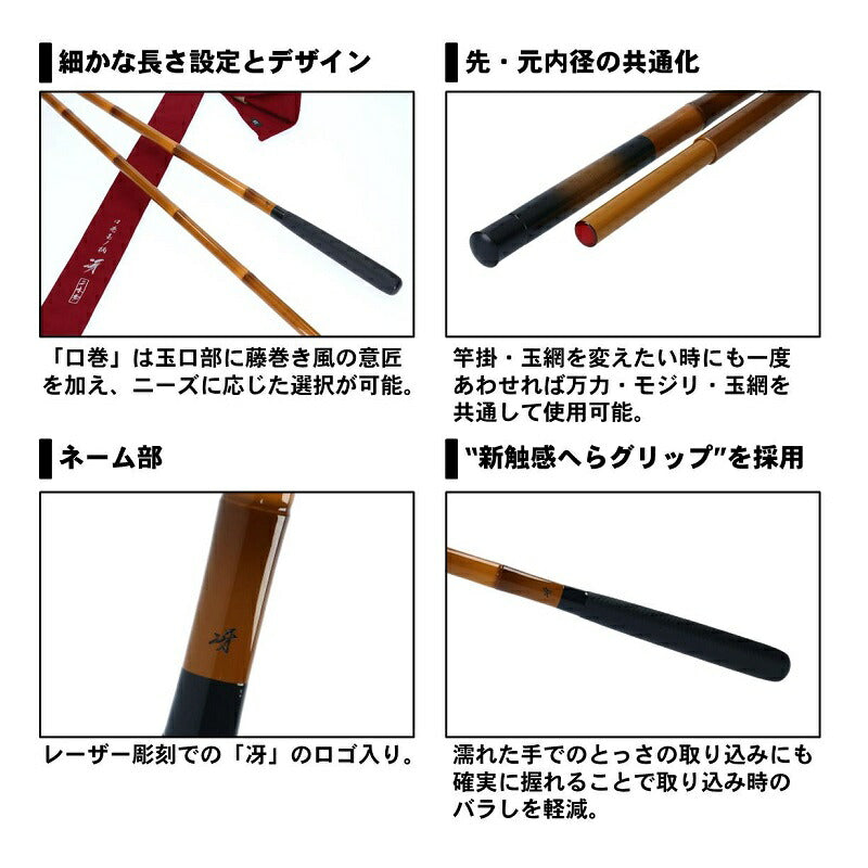 口巻 玉ノ柄 冴 二本物
