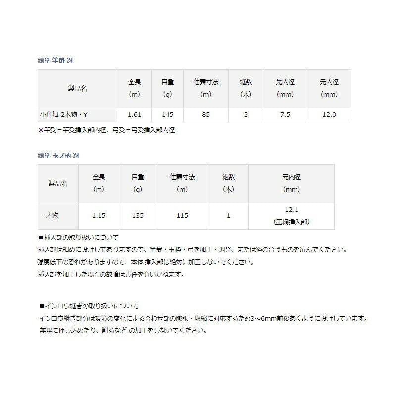 総塗 玉ノ柄 冴 一本物
