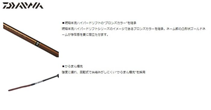 琥珀本流ハイパードリフト サツキ 85