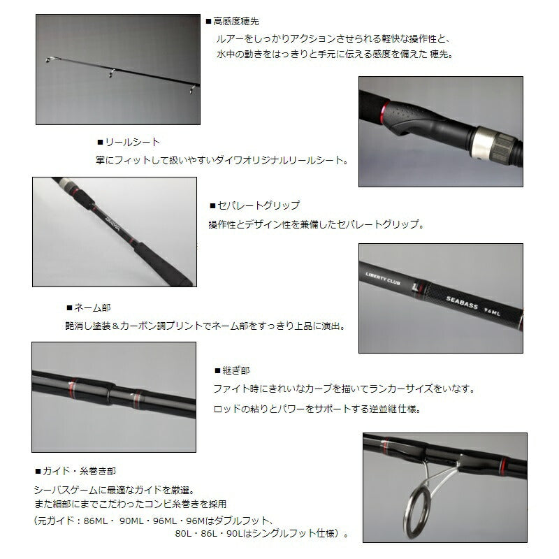 リバティクラブ シーバス 86L