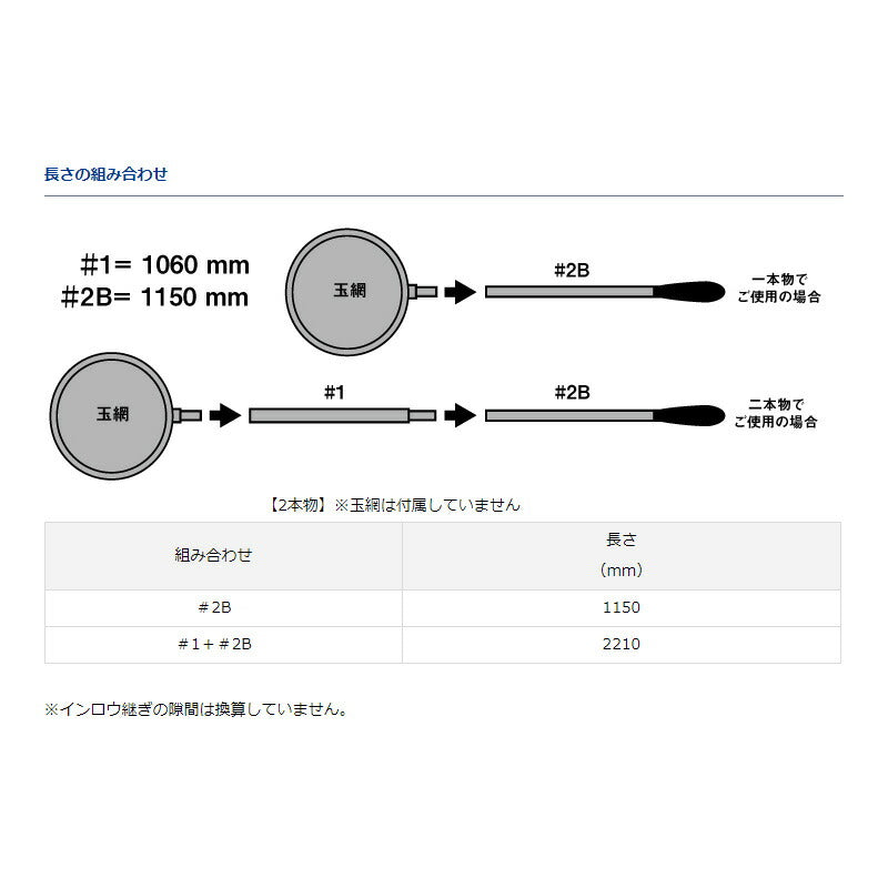 長尺玉ノ柄 冴 2本物