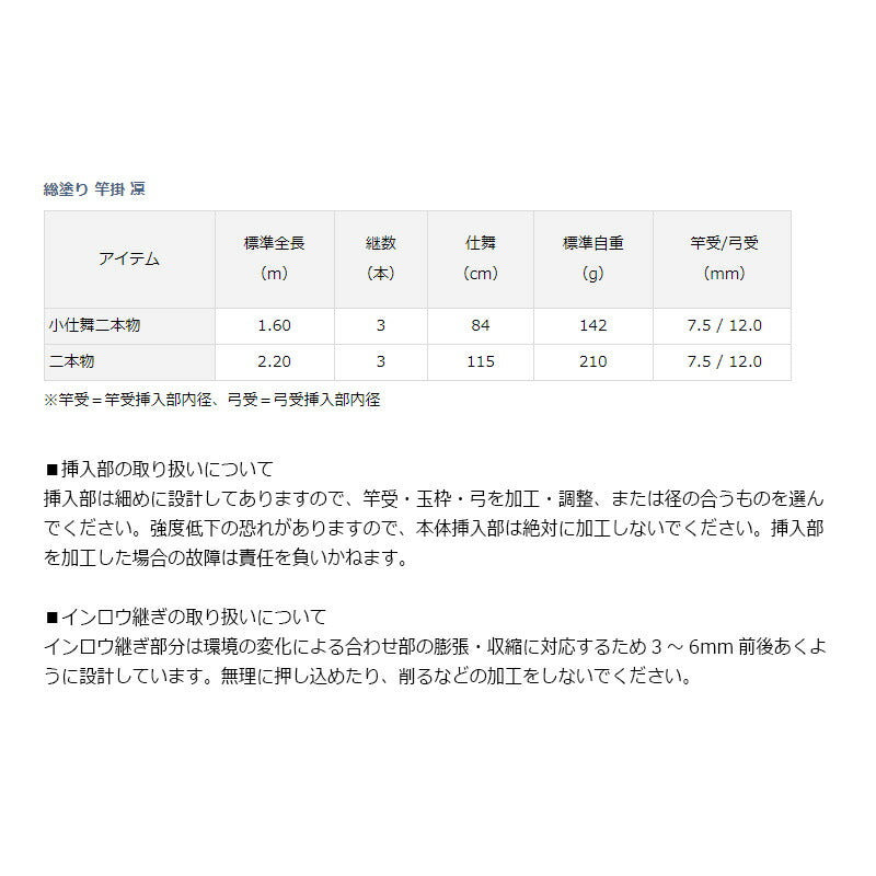 総塗竿掛 凛 小仕舞2本物