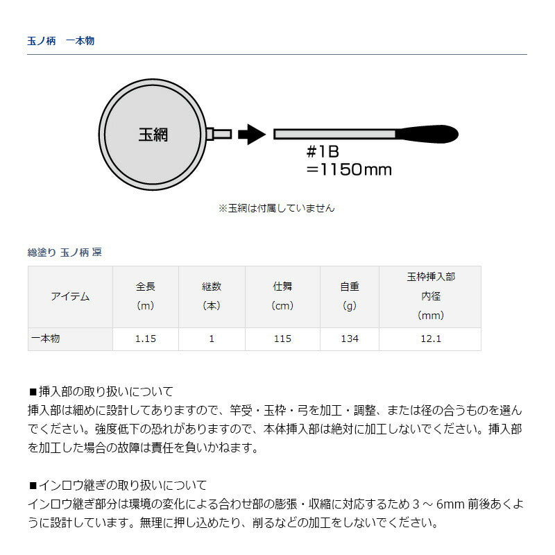 総塗玉ノ柄 凛 1本物