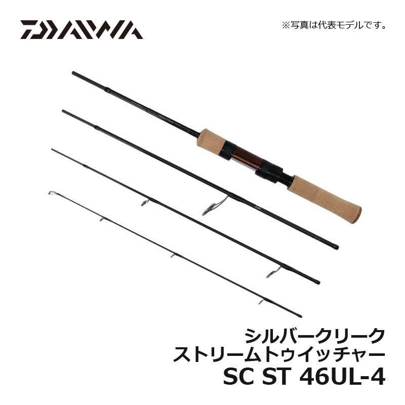 シルバークリーク ストリームトゥイッチャー SC ST 46UL-4