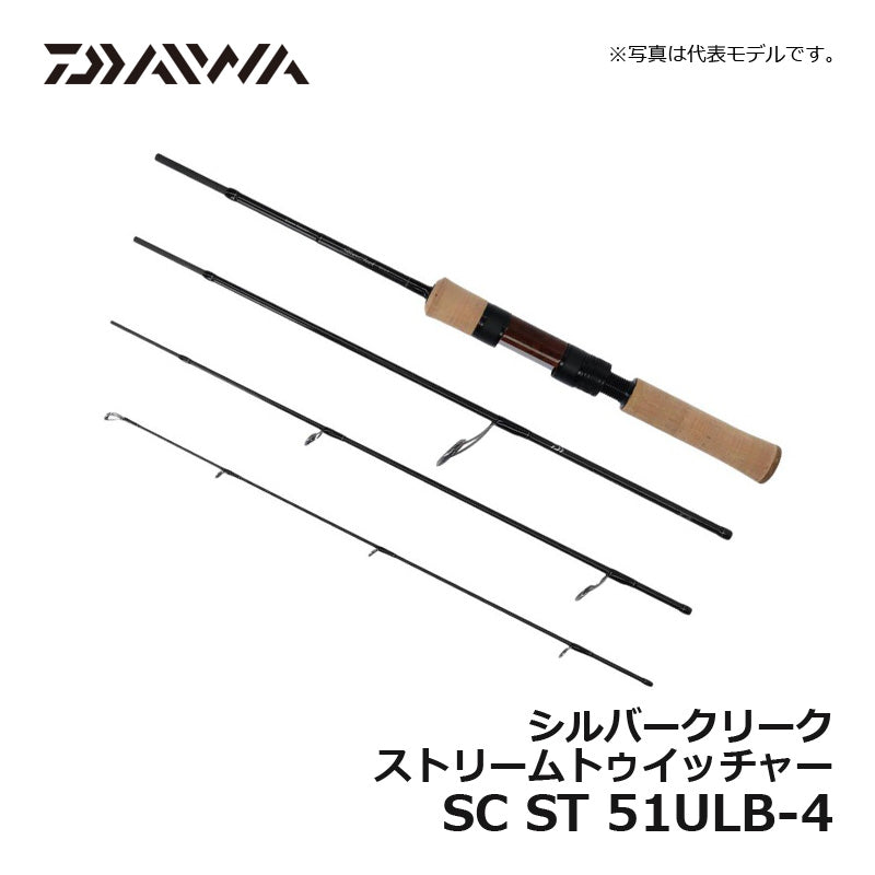 シルバークリーク ストリームトゥイッチャー SC ST 51ULB-4