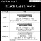 ブラックレーベルトラベル C66ML-5
