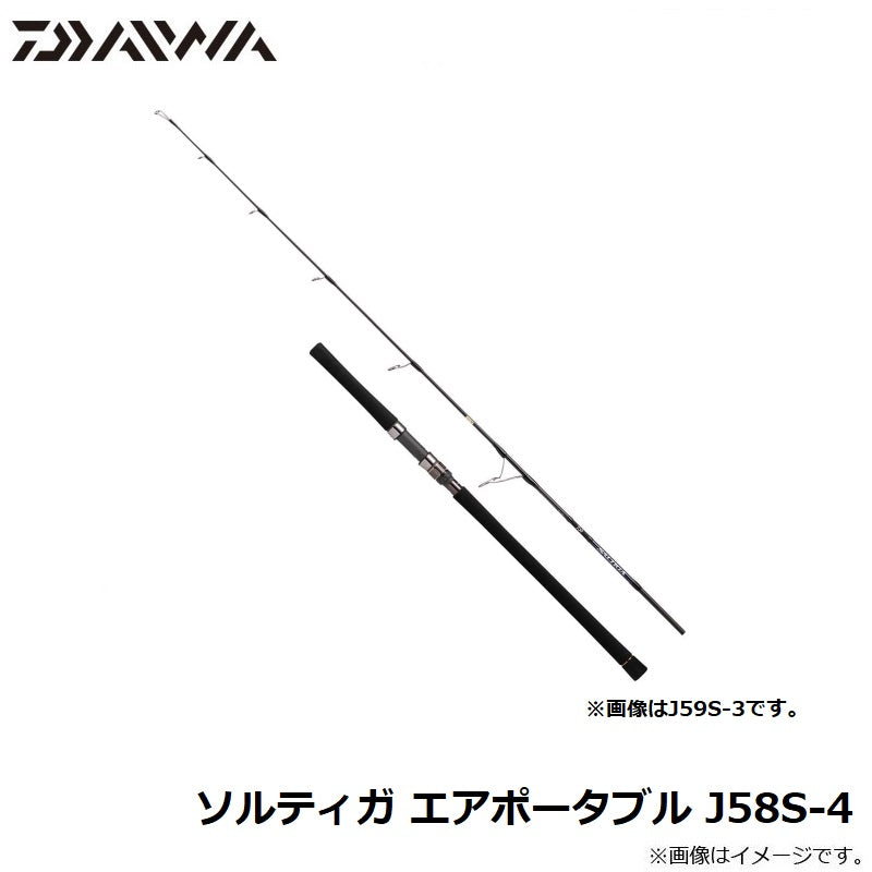 ソルティガ エアポータブル J58S-4