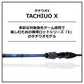 タチウオ X ML-190・R