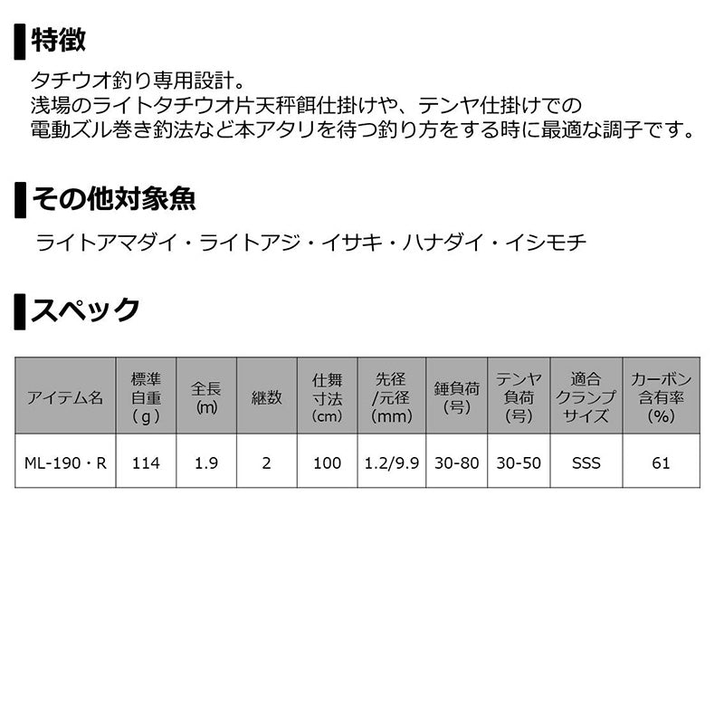 タチウオ X ML-190・R – つり具のBunBun.com