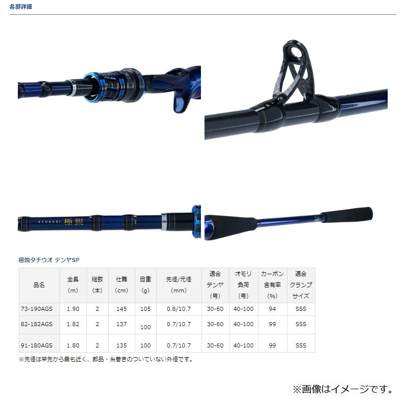 極鋭タチウオテンヤSP AGS 73-190