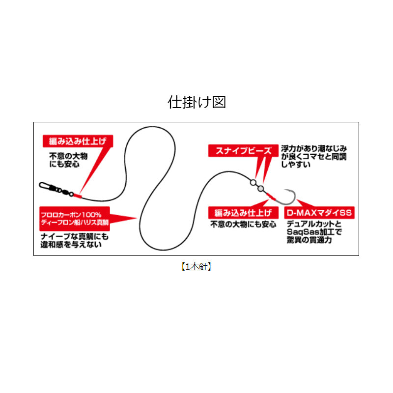 快適マダイ仕掛SS 1本 10号