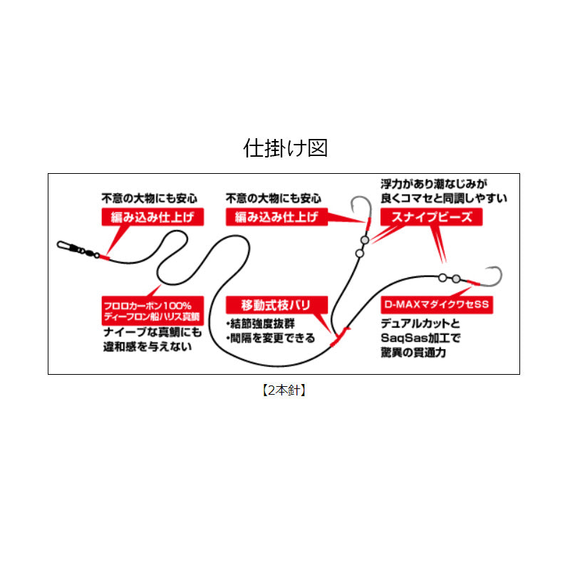 快適マダイ仕掛SS 2本 8m