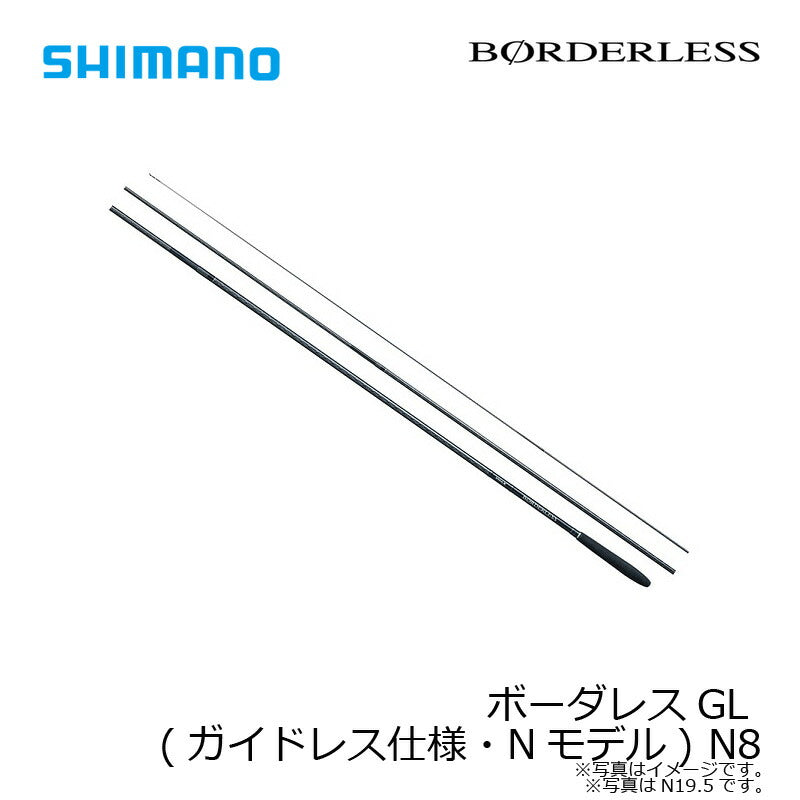ボーダレス GL N8