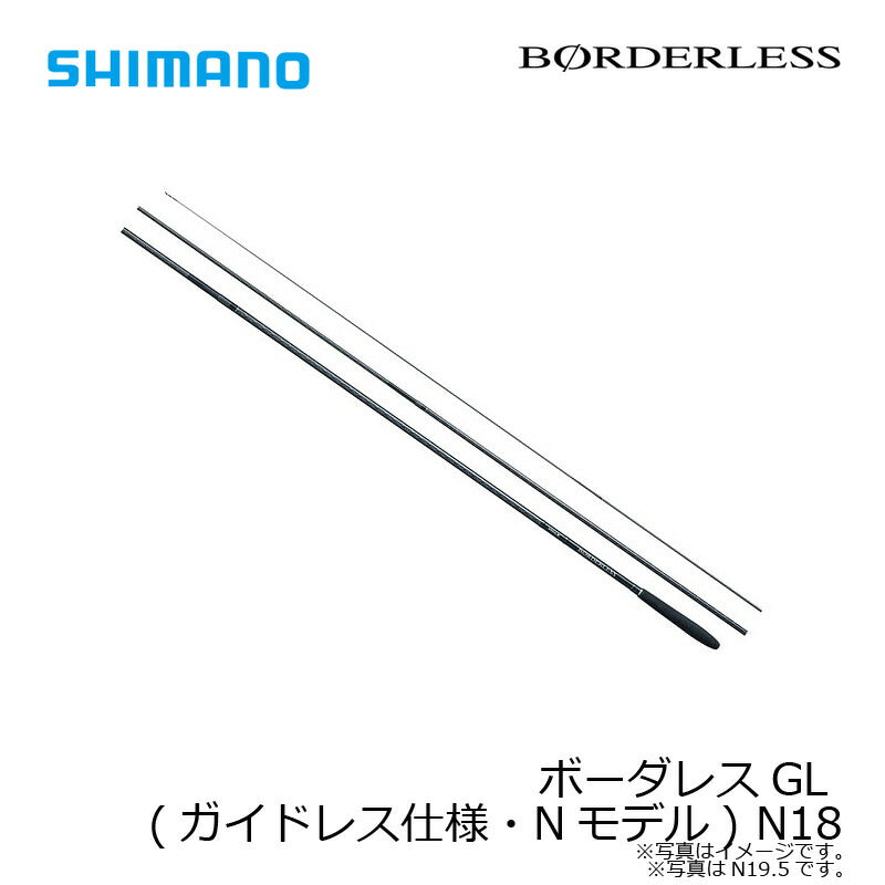 ボーダレス GL N18