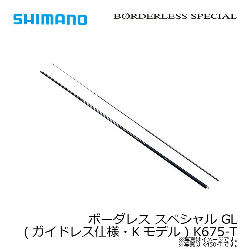 ボーダレス スペシャル GL K675T