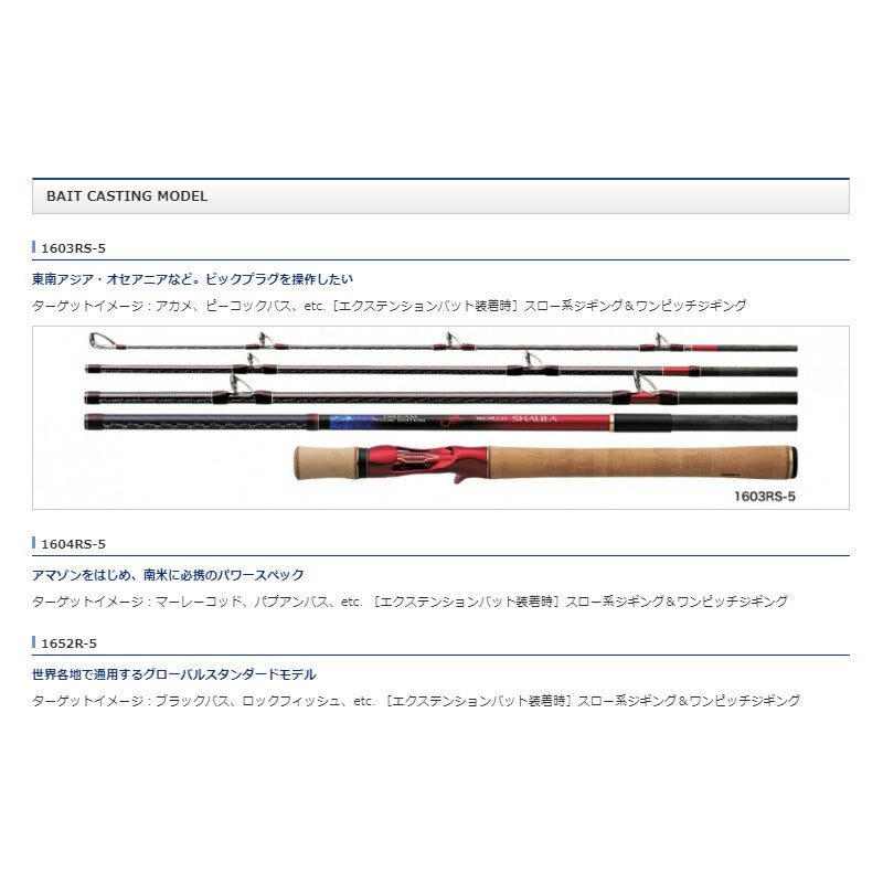 20 ワールドシャウラ ドリームツアーエディション 1652R-5