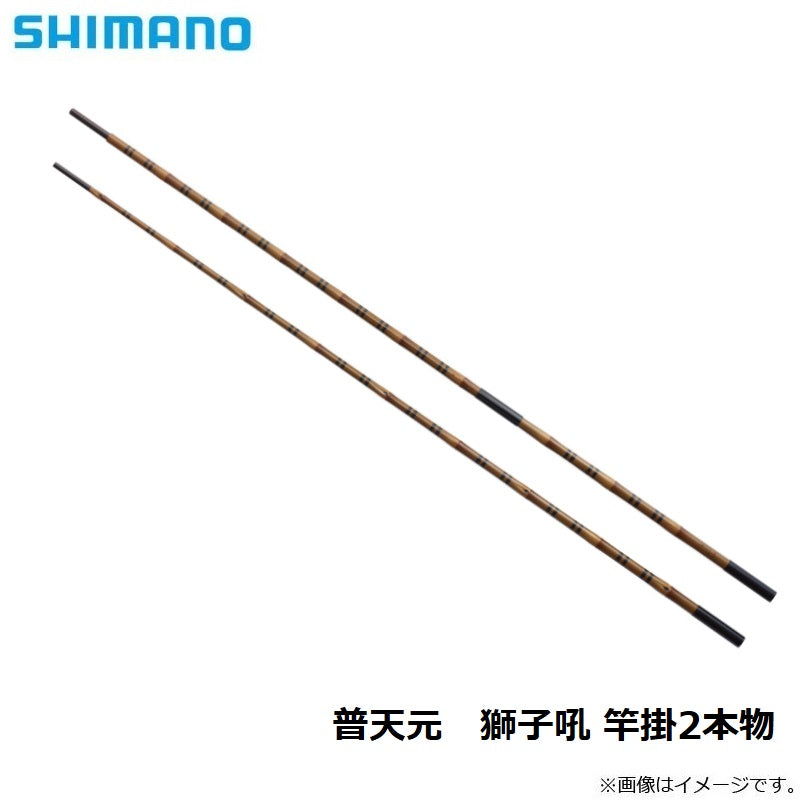 普天元 獅子吼 竿掛2本物
