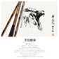 普天元 獅子吼 玉ノ柄2本物