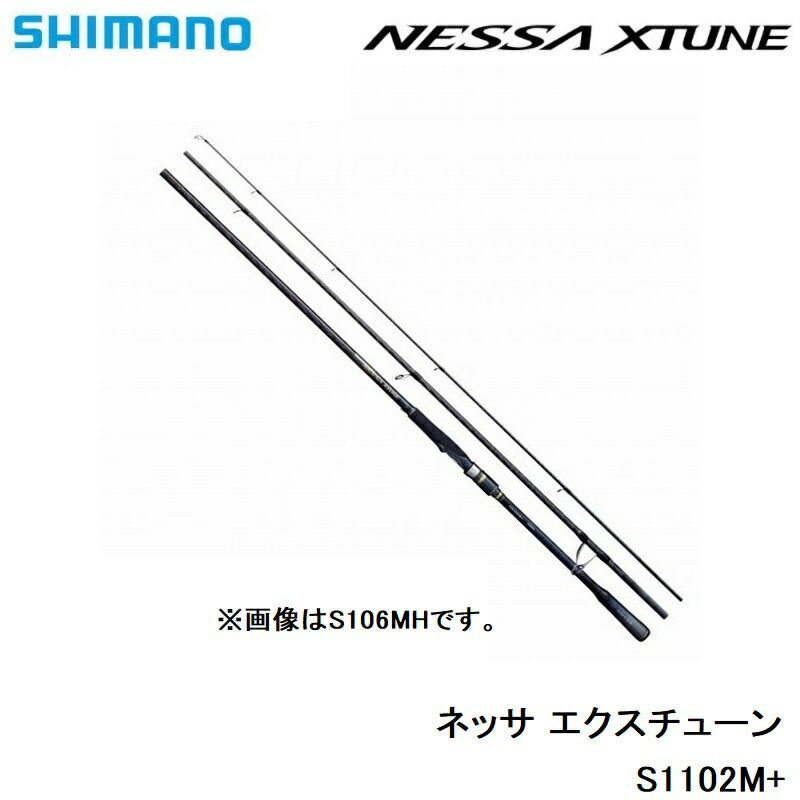 ネッサ エクスチューン S1102M+