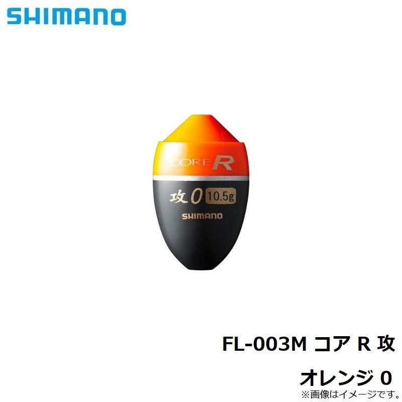 FL-003M コア R 攻 オレンジ
