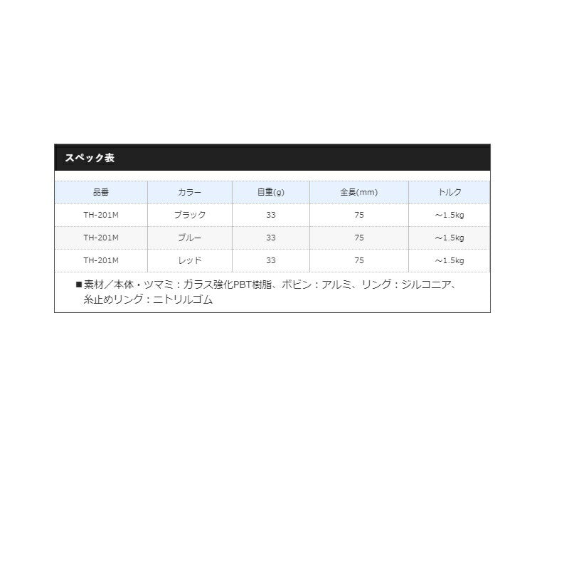 TH-201M ボビンワインダー ライトタイプ ブラック