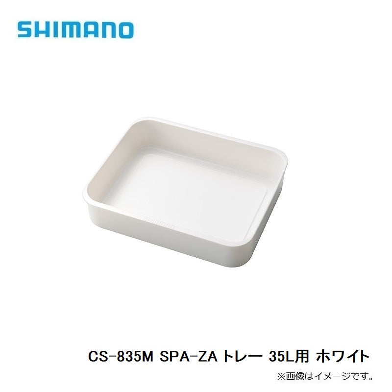 CS-835M SPA-ZA トレー 35L用 ホワイト