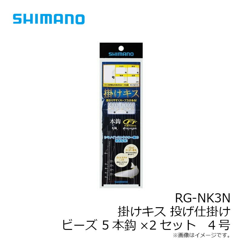 RG-NK3N 掛けキス投仕掛ビーズ5本鈎×2セット