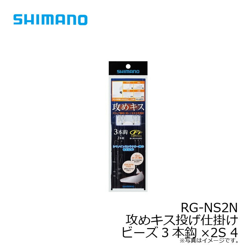 RG-NS2N 攻めキス投仕掛ビーズ3本鈎×2セット