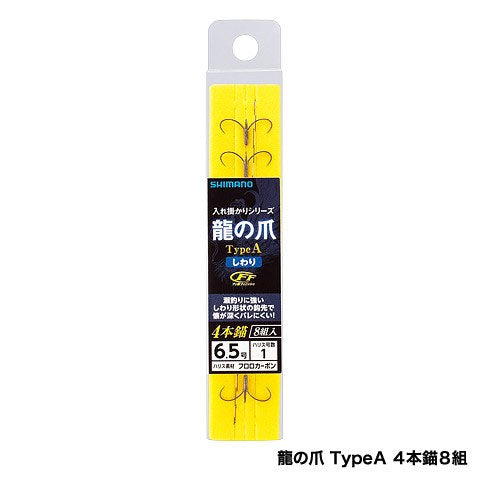 龍の爪 TYPE-A 4本錨 8組
