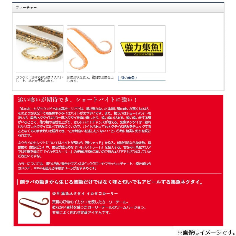 EW-004N 炎月 集魚ネクタイ イカタコカーリー 09T 大羽イワシ