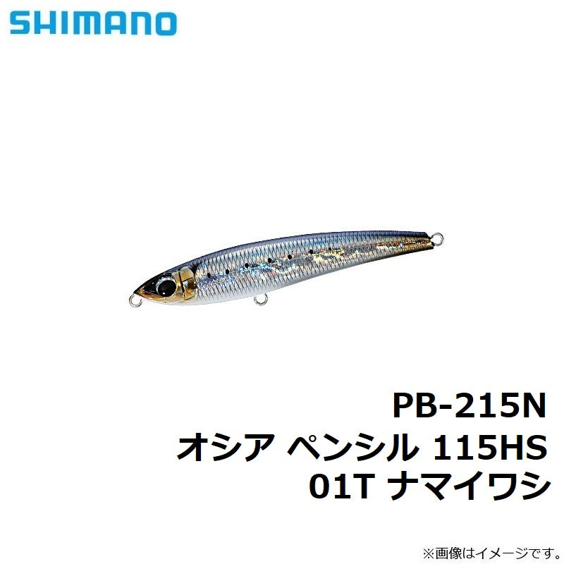 PB-215N オシア ペンシル 115HS