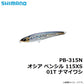 PB-315N オシア ペンシル 115XS