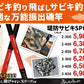 堤防サビキスペシャル 3-360