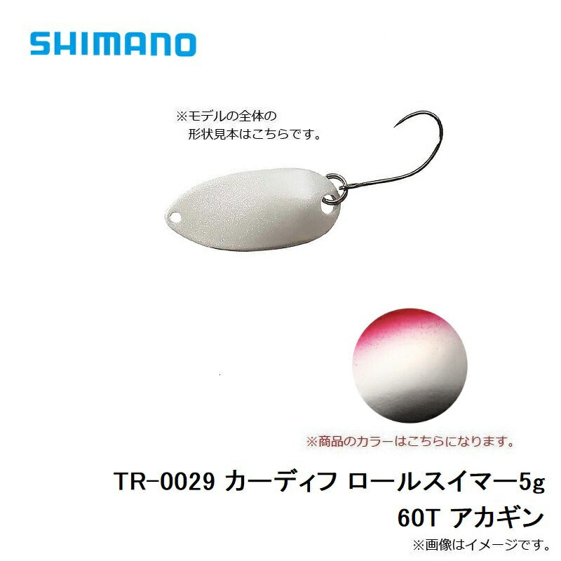TR-0029 カーディフ ロールスイマー 5g