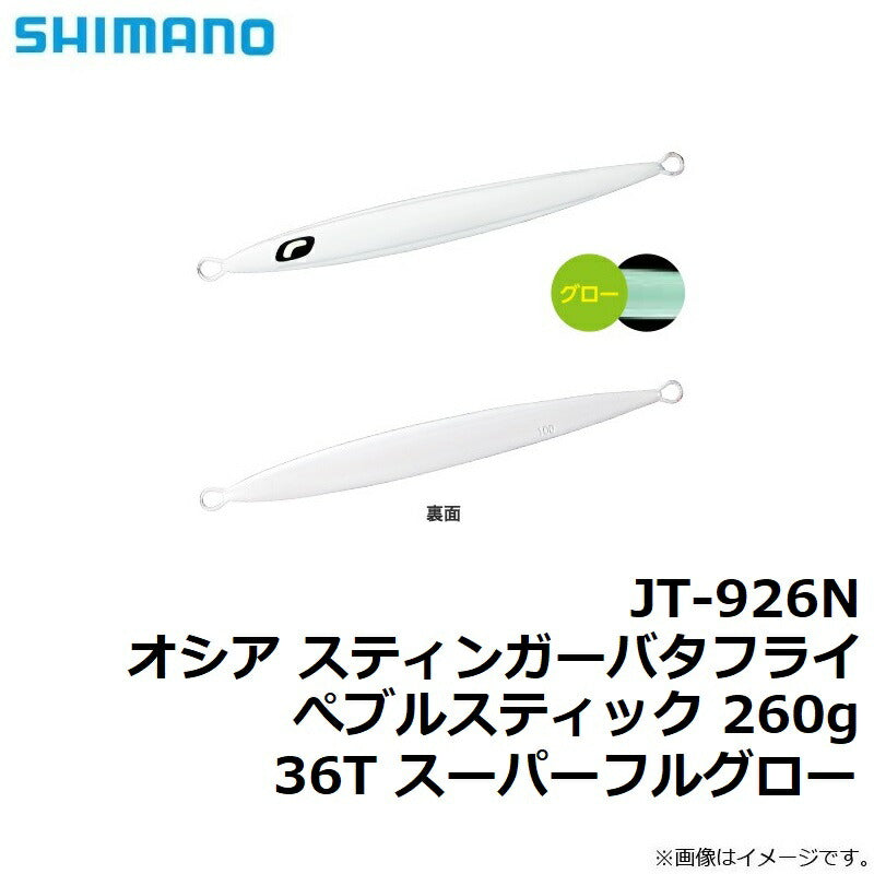 JT-926N オシア スティンガーバタフライ ぺブルスティック 260g