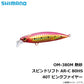 OM-380M 熱砂 スピンドリフト AR-C 80HS